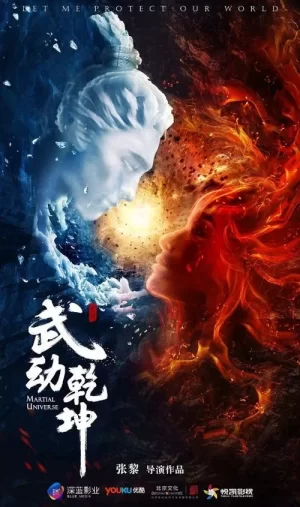 【世界卡】武动乾坤