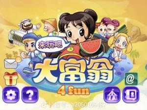攻略大富翁