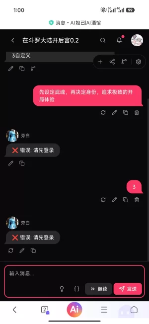 为什么对话不了啊，一直显示请先登录